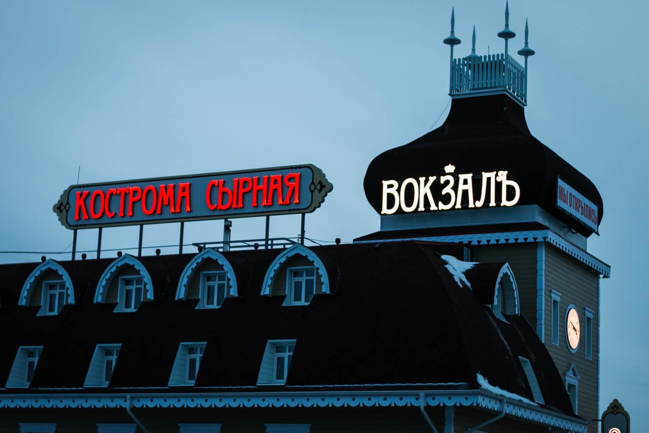 فندق Vokzal Kostroma Syrnaya المظهر الخارجي الصورة